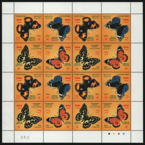 Oman 1999 - Mi-Nr. 449-452 ** - MNH - Bogen - Schmetterling / Butterflies
