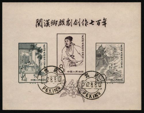 China VR 1958 - Mi-Nr. Block 6 gest / used - Kuan Han-ching