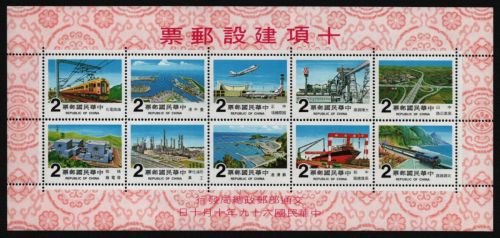 Taiwan 1980 - Mi-Nr. Block 22 ** - MNH - Bauprojekte