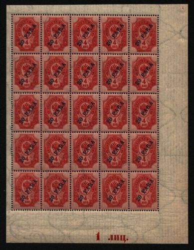 Russia / Levante 1904 - Mi-Nr. 22 y ** - MNH - Bogenteil mit Randzudruck (2)