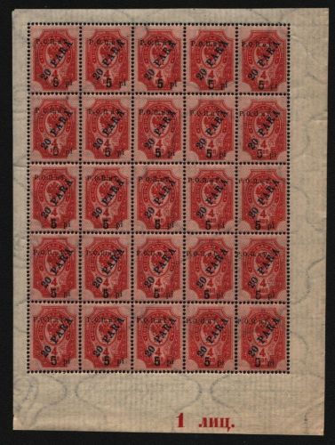 Russia / Levante - ROPIT 1919 ** - MNH - 5 pi / 20 Pa / 4 k - Randzudruck (1)