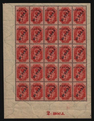 Russia / Levante - ROPIT 1919 ** - MNH - 20 Pa / 4 k - Randzudruck (1)