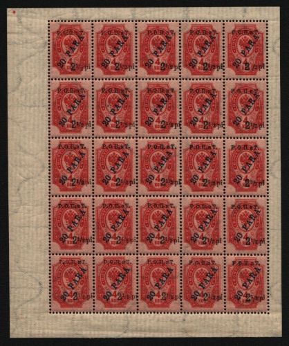 Russia / Levante - ROPIT 1919 ** - MNH - 2 1/2 pi / 20 Pa / 4 k - Bogenteil (2)