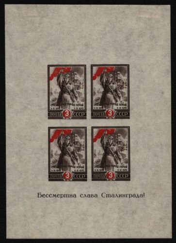 Russia / Sowjetunion 1945 - Mi-Nr. Block 5 * - MH - Stalingrad - Mängel / Faults