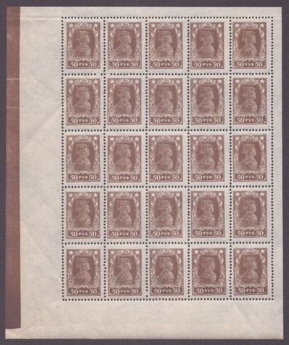 Russia / RSFSR 1923 - Mi-Nr. 209 A ** - MNH - 50 Rubel - 25er-Bogen (II)