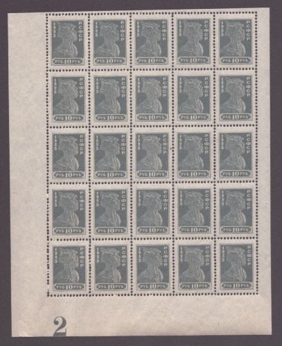 Russia / RSFSR 1923 - Mi-Nr. 218 A ** - MNH - 10 Rub - Platte 2 - 25er-Bogen (1)