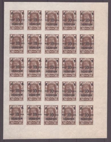 Russia - Ferner Osten - Sowjetrepublik 1923 - Mi-Nr. 44 ** - MNH - 25er-Bogen 2