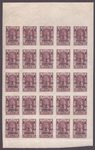 Russia - Ferner Osten - Sowjetrepublik 1923 - Mi-Nr. 42 ** - MNH - 25er-Bogen 2