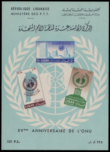 Libanon 1961 - Mi-Nr. Block 25 ** - MNH - 15 Jahre UNO