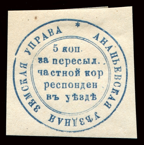 Russia - Zemstvo - Ananiev - Schmidt # 4 / Chuchin # 4 - unused