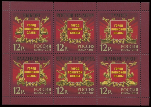 Russland / Russia 2011 - Mi-Nr. Block 146 ** - MNH - Militärische Ehrenstädte