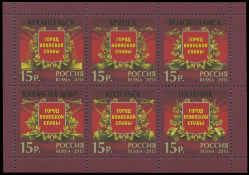 Russland / Russia 2013 - Mi-Nr. Block 180 ** - MNH - Militärische Ehrenstädte