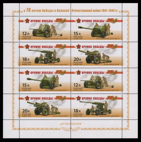 Russland / Russia 2014 - Mi-Nr. 2037-2040 ** - MNH - ZDB - Artilleriegeschütze
