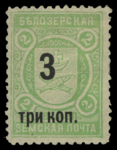 Russia - Zemstvo - Belozersk - Schmidt # 81 / Chuchin # 73 a - unused