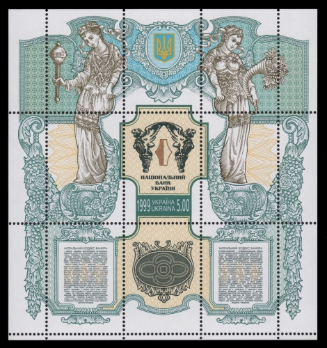 Ukraine 1999 - Mi-Nr. Block 16 ** - MNH - Ukrainische Nationalbank