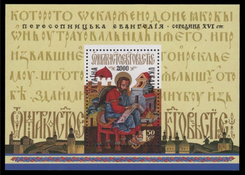 Ukraine 2000 - Mi-Nr. Block 22 ** - MNH - Peresopnyzka-Evangelium