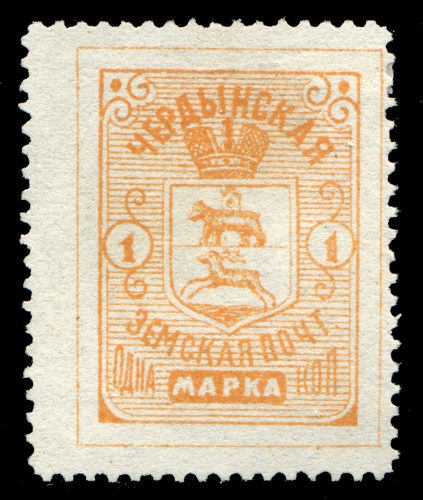 Russia - Zemstvo - Cherdyn - Schmidt # 22 / Chuchin # 19 - unused