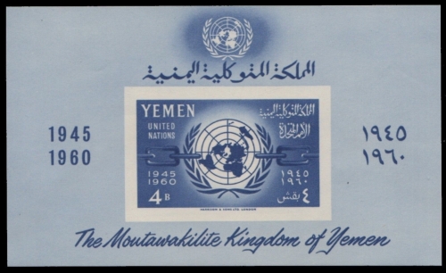 Jemen-Arabische Republik 1960 - Mi-Nr. Block 3 ** - MNH - 15 Jahre UNO