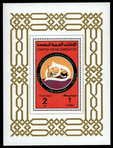 Ver. Arabische Emirate 1980 - Mi-Nr. Block 3 ** - MNH - Hedschra
