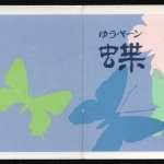 Japan 1987 - Mi-Nr. 1714 & 1722 D & E ** - MNH - Schmetterlinge / Butterflies