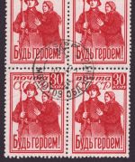 Russia / Sowjetunion 1941 - Mi-Nr. 825 gest / used - Bitte lesen / Please read
