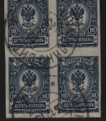 Russia / Russland 1917 - Mi-Nr. 69 B gest / used - Viererblock - ungez / imp