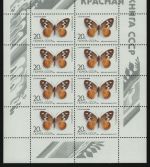 Russia / Sowjetunion 1986 - Mi-Nr. 5588 ** - MNH - KLB - Schmetterlinge (II)