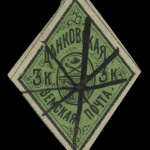 Russia - Zemstvo - Dankov - Schmidt # 1 / Chuchin # 1 - used