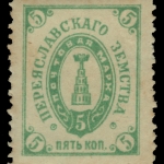 Russia - Zemstvo - Pereyaslav - Schmidt # 23 / Chuchin # 21 - unused - READ