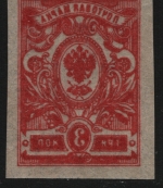 Russia / Russland 1917 - Mi-Nr. 65 II Bb ** - MNH - Abklatsch / Offset