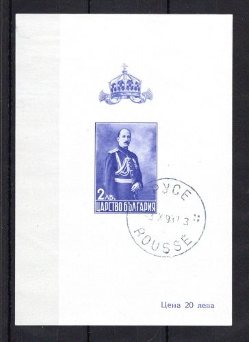 Bulgarien MiNr. Block 1 Ersttagsstempel
