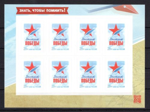 Russland Folienblatt MiNr. 3475 postfrisch Diktat des Sieges