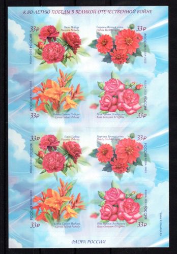 Russland Folienblatt MiNr. 3630-3633 postfrisch Einheimische Flora