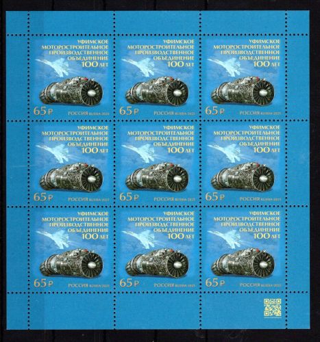 Russland Kleinbogen MiNr. 3641 postfrisch Ufa-Maschinenbau