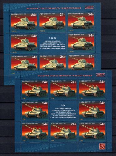 Russland Kleinbogensatz MiNr. 3030-3033 postfrisch Panzer