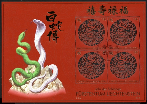 Liechtenstein Kleinbogen MiNr. 1660 Ersttagssonderstempel Schlange