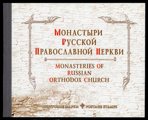 Russland Markenheftchen MH 12 mit MiNr. 1068-1073 Klöster 2003 postfrisch