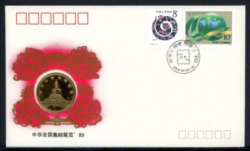 China VR 1989 Numisbrief Philatelie Ausstellung ST