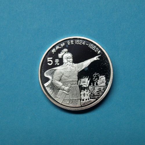 China VR 1992 5 Yuan Koxinga, Zertifikat, Silber PP