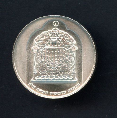 Israel 1974 10 Lirot Hanukkaleuchte aus Damaskus BU