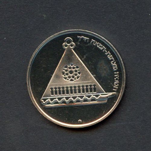Israel 1978 25 Lirot Hanukkaleuchter aus Frankreich BU