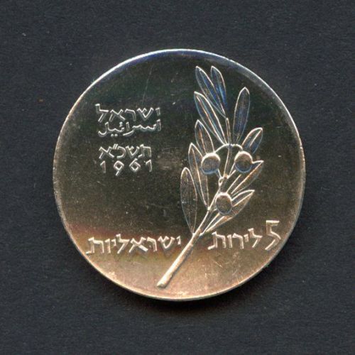 Israel 1961 5 Lirot Olivenzweig, Bundeslade PP