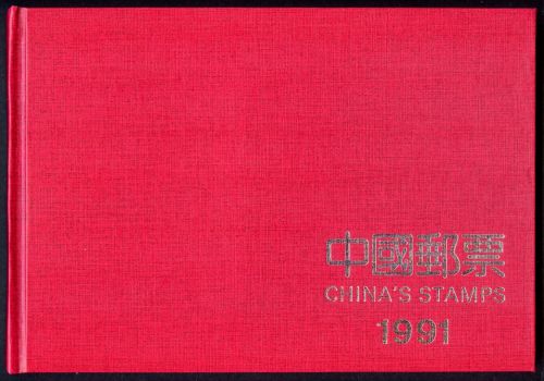 China VR Jahrbuch 1991 postfrisch