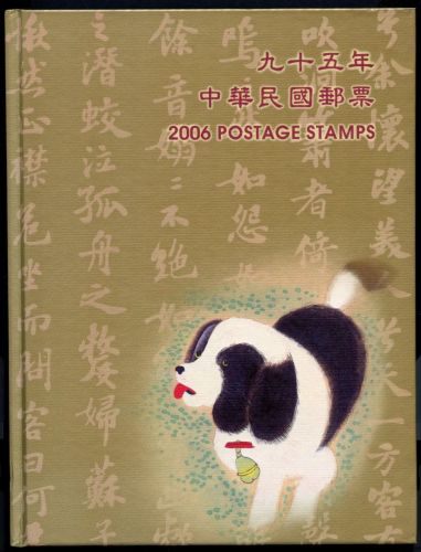 Taiwan Jahrbuch 2006 postfrisch