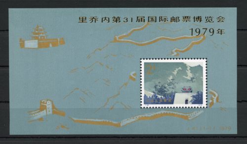 China VR MiNr. Block 16 postfrisch