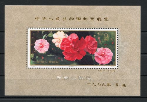 China VR MiNr. Block 21 postfrisch Blumen