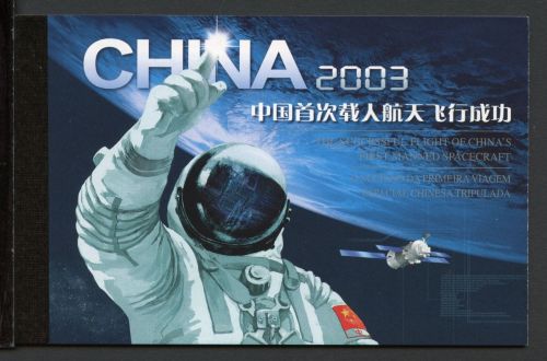 China VR Markenheftchen MiNr. SB 25 postfrisch Raumfahrt