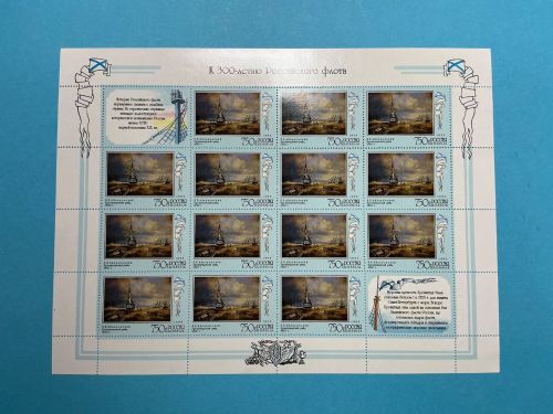 Russland Bogen-Satz MiNr. 465-468 Gemälde: Russische Flotte postfrisch