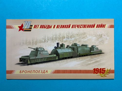 Russland Markenheftchen MiNr. 2157C-2160C Panzerzüge 2015 postfrisch