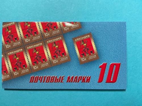 Russland Markenheftchen mit 10x MiNr. 1938 Stadtwappen 10 R postfrisch